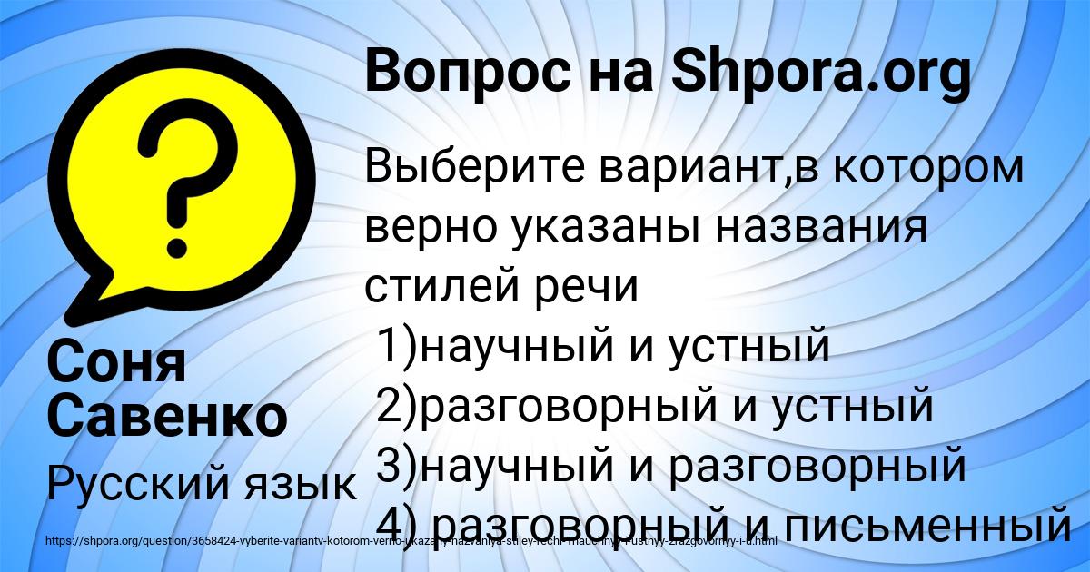Картинка с текстом вопроса от пользователя Соня Савенко