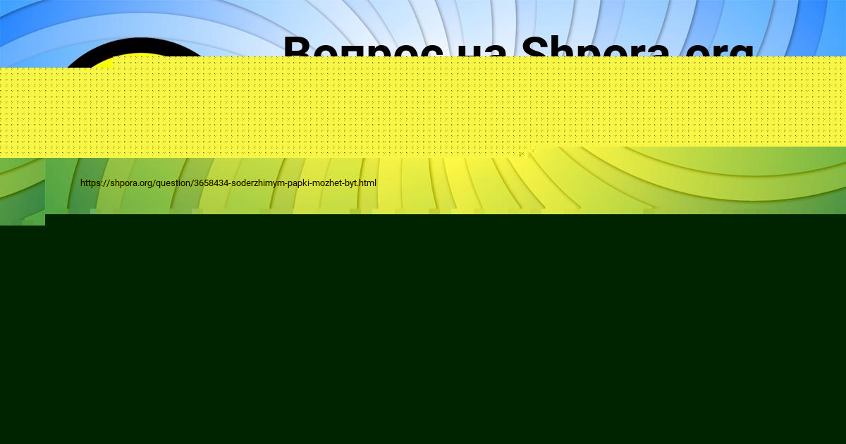 Картинка с текстом вопроса от пользователя Арина Соловей