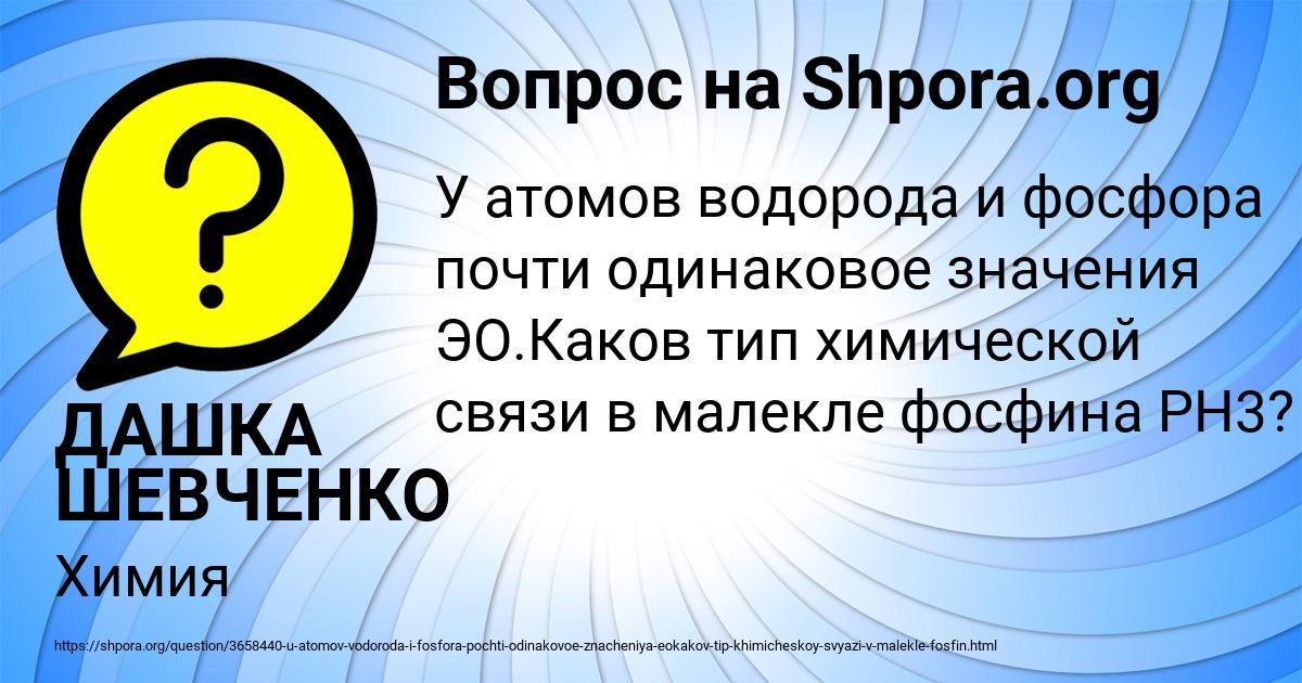 Картинка с текстом вопроса от пользователя ДАШКА ШЕВЧЕНКО