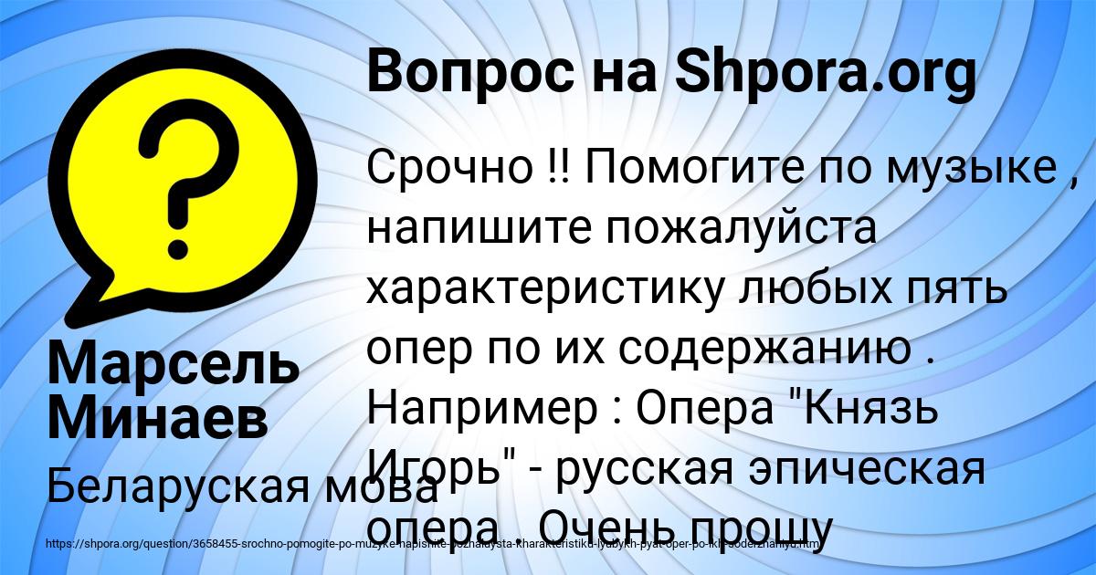 Картинка с текстом вопроса от пользователя Марсель Минаев