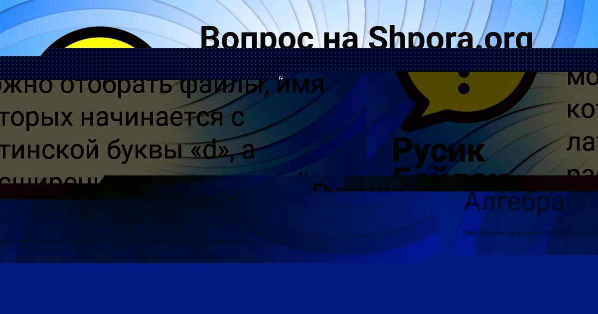 Картинка с текстом вопроса от пользователя Русик Байдак