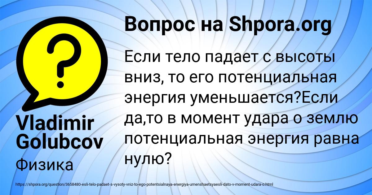 Картинка с текстом вопроса от пользователя Vladimir Golubcov