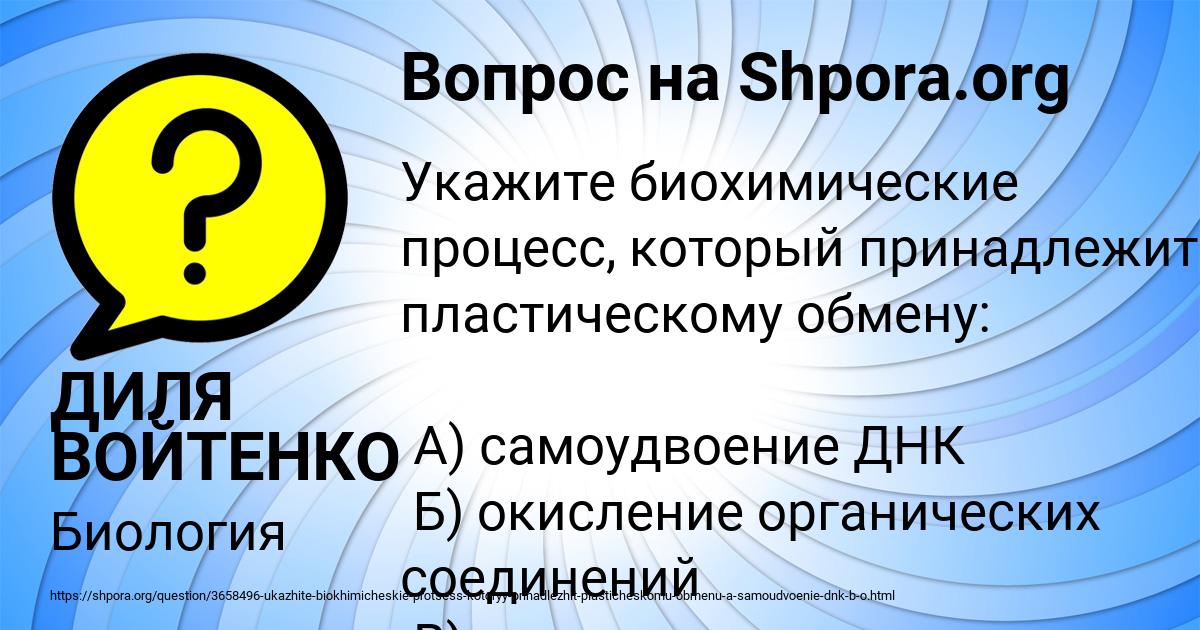 Картинка с текстом вопроса от пользователя ДИЛЯ ВОЙТЕНКО