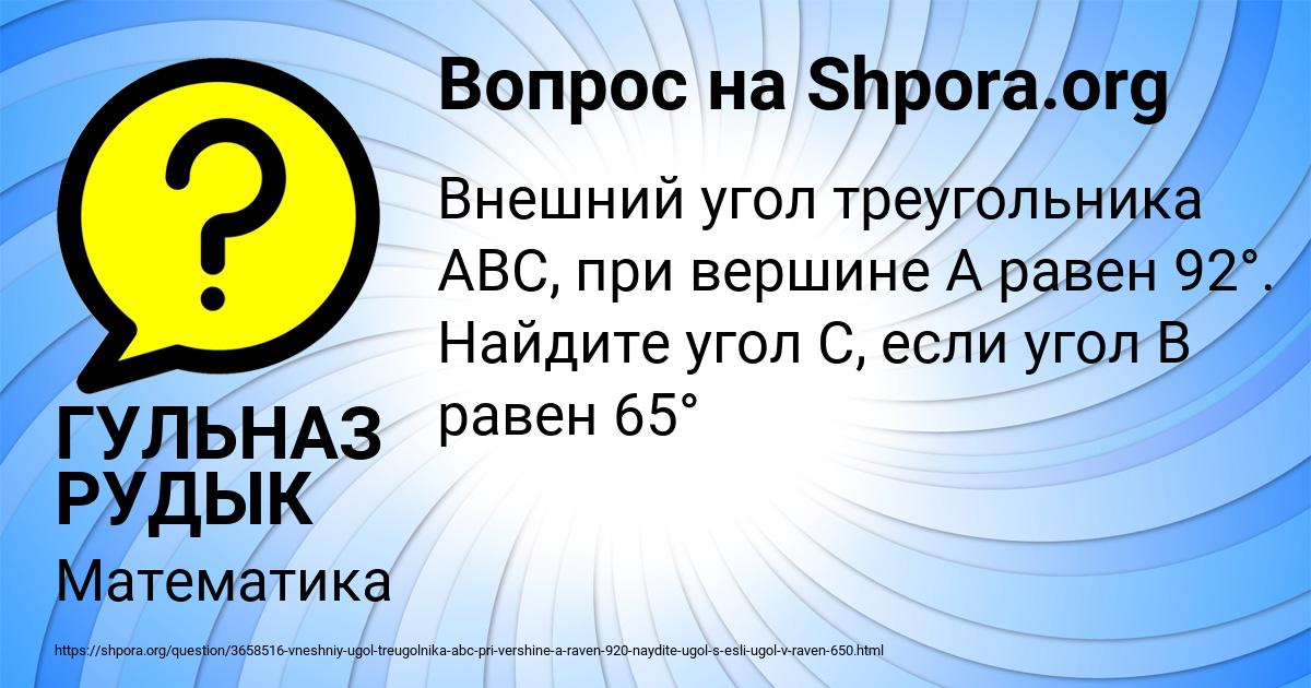 Картинка с текстом вопроса от пользователя ГУЛЬНАЗ РУДЫК