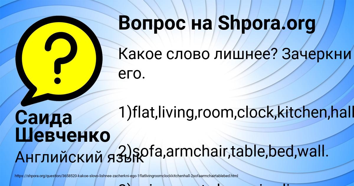 Картинка с текстом вопроса от пользователя Саида Шевченко
