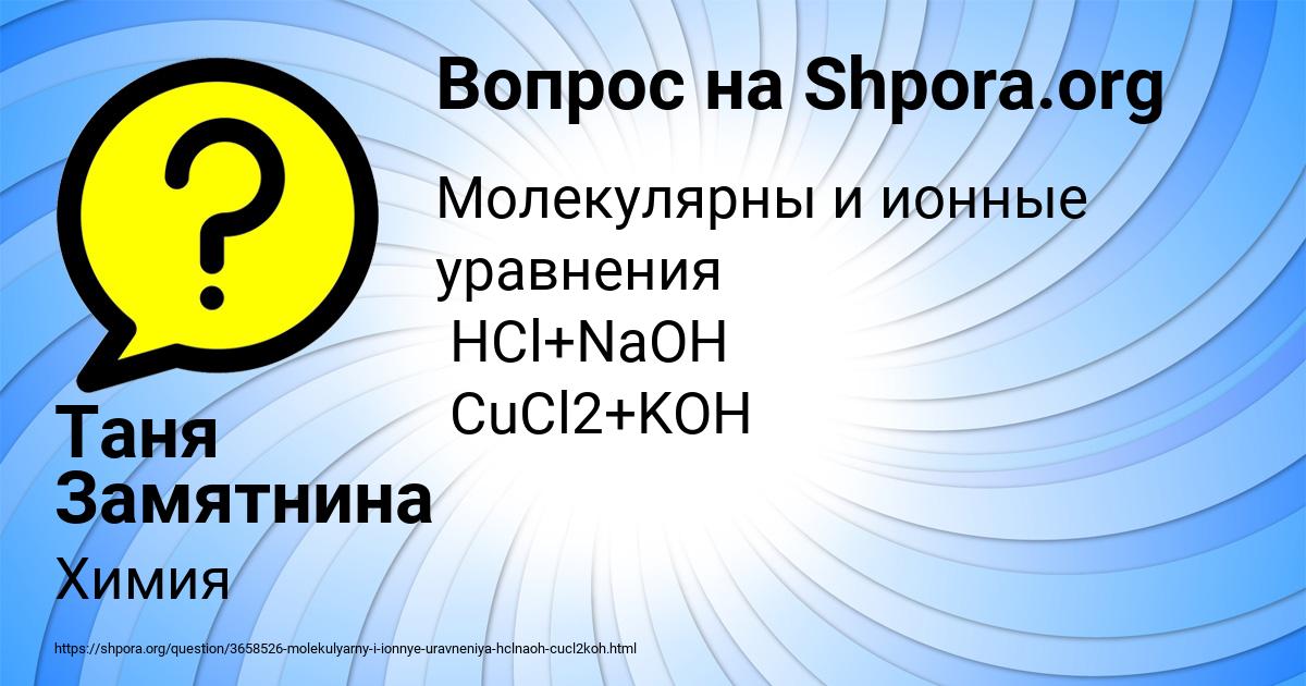 Картинка с текстом вопроса от пользователя Таня Замятнина