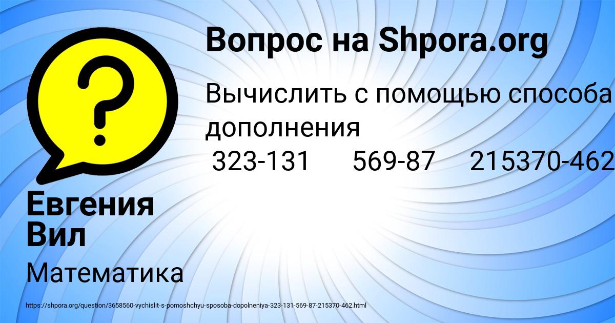 Картинка с текстом вопроса от пользователя Евгения Вил