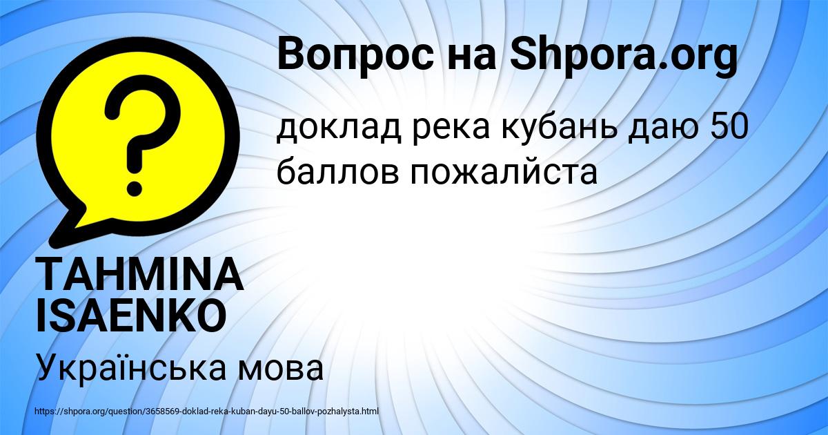 Картинка с текстом вопроса от пользователя TAHMINA ISAENKO