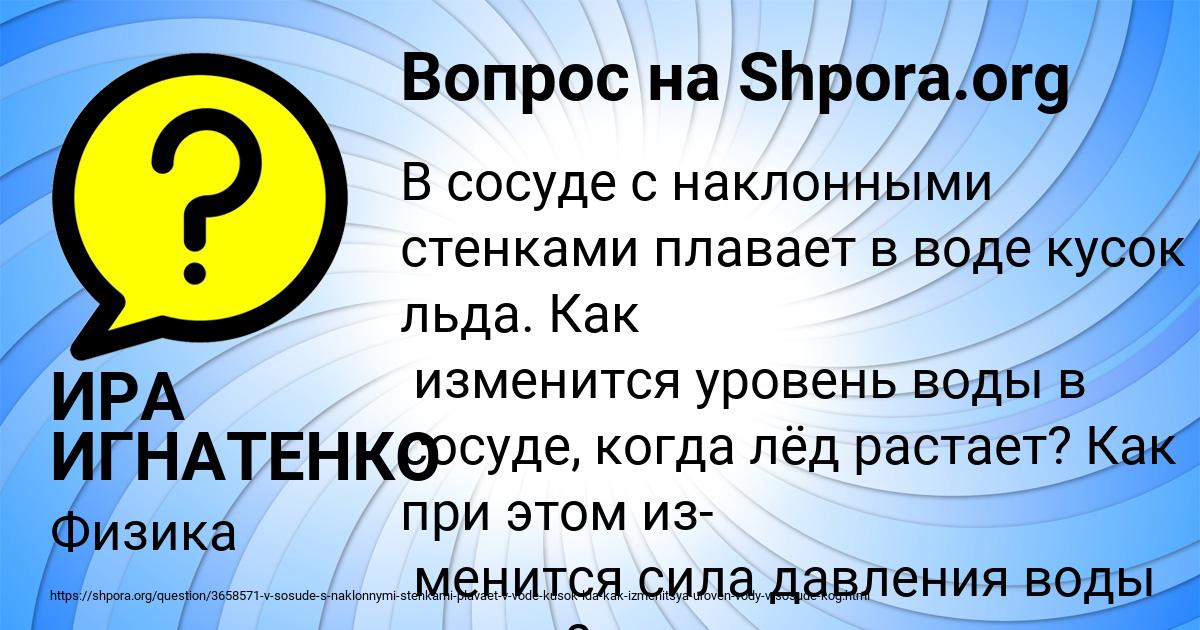 Картинка с текстом вопроса от пользователя ИРА ИГНАТЕНКО