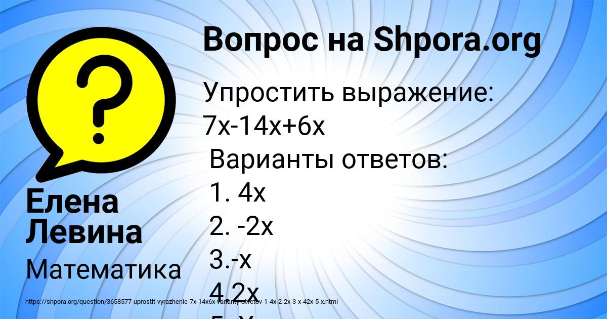 Картинка с текстом вопроса от пользователя Елена Левина