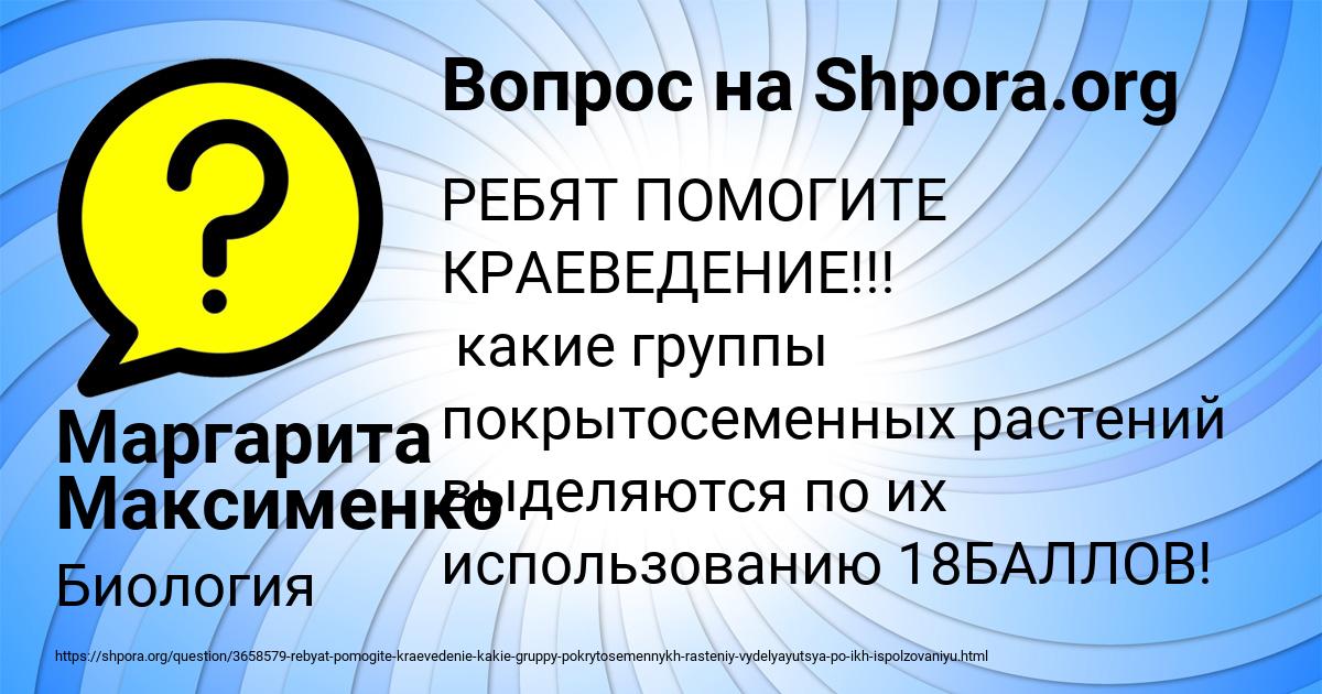 Картинка с текстом вопроса от пользователя Маргарита Максименко