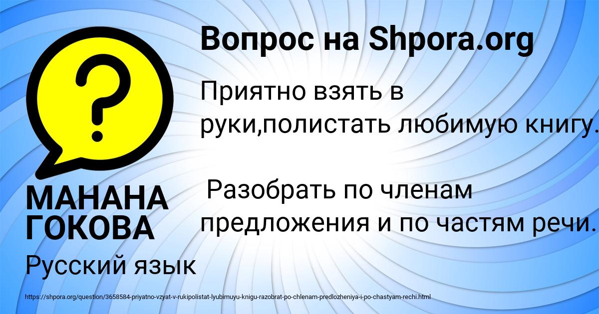 Картинка с текстом вопроса от пользователя МАНАНА ГОКОВА