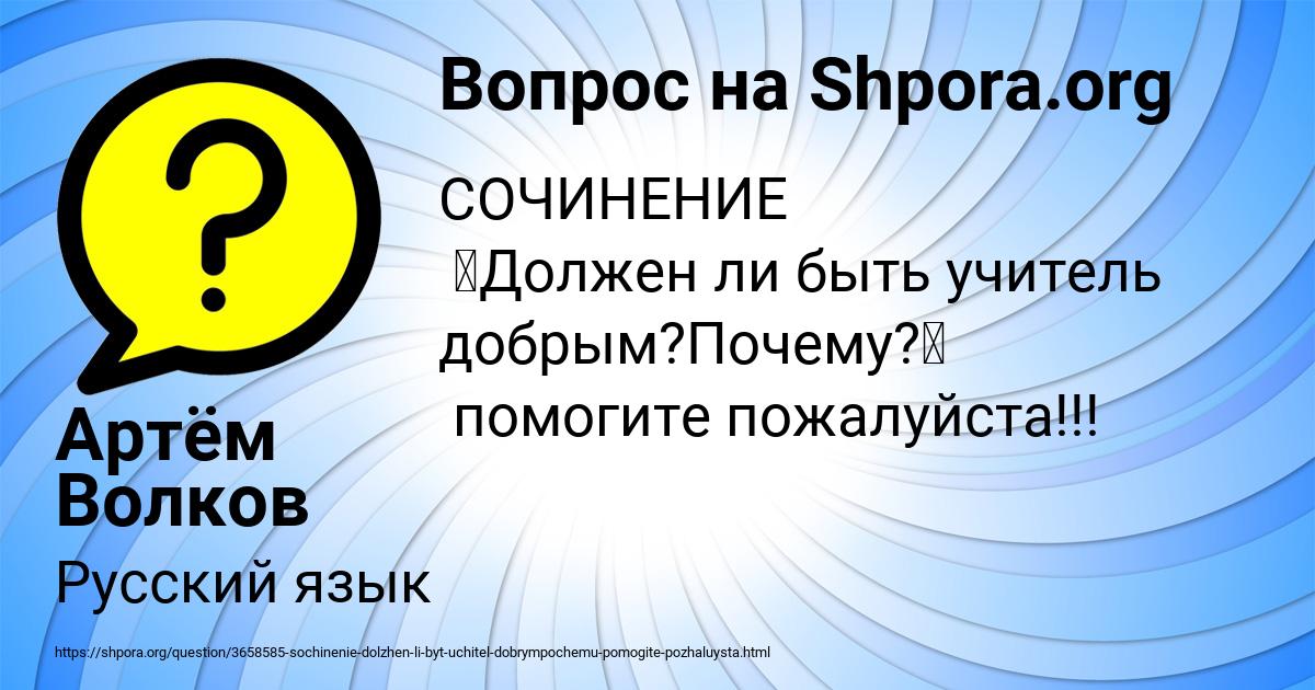 Картинка с текстом вопроса от пользователя Артём Волков