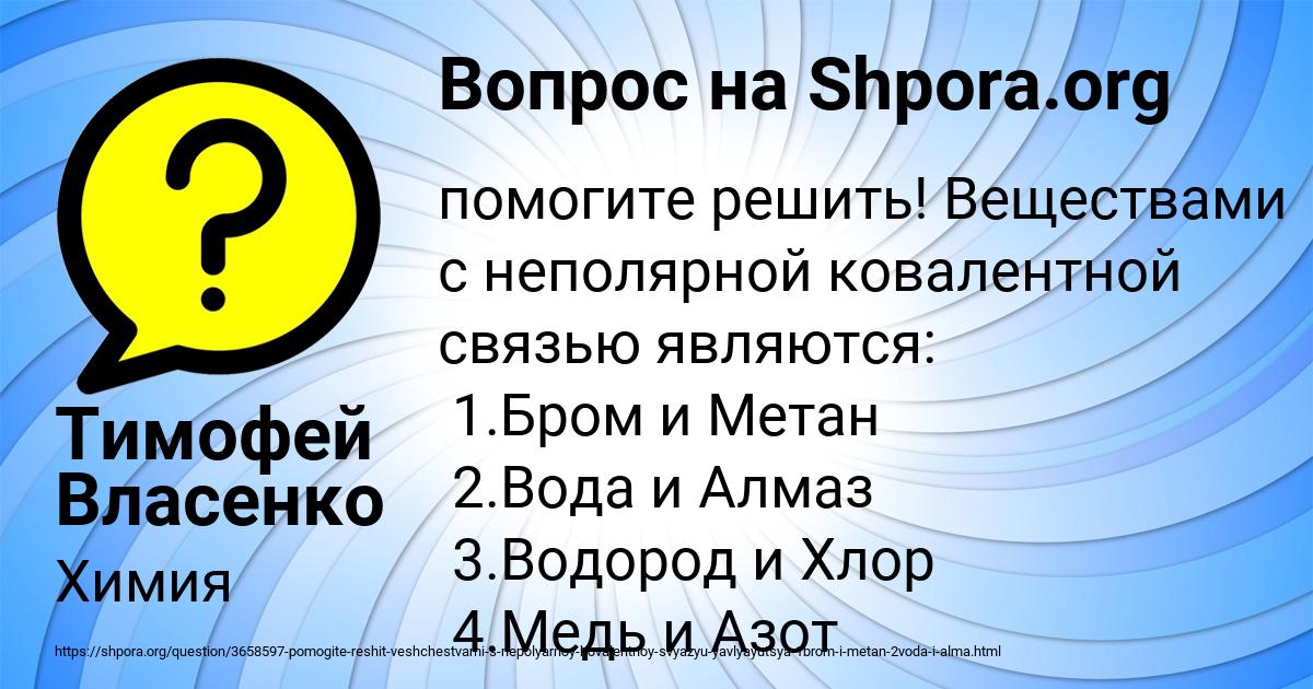 Картинка с текстом вопроса от пользователя Тимофей Власенко