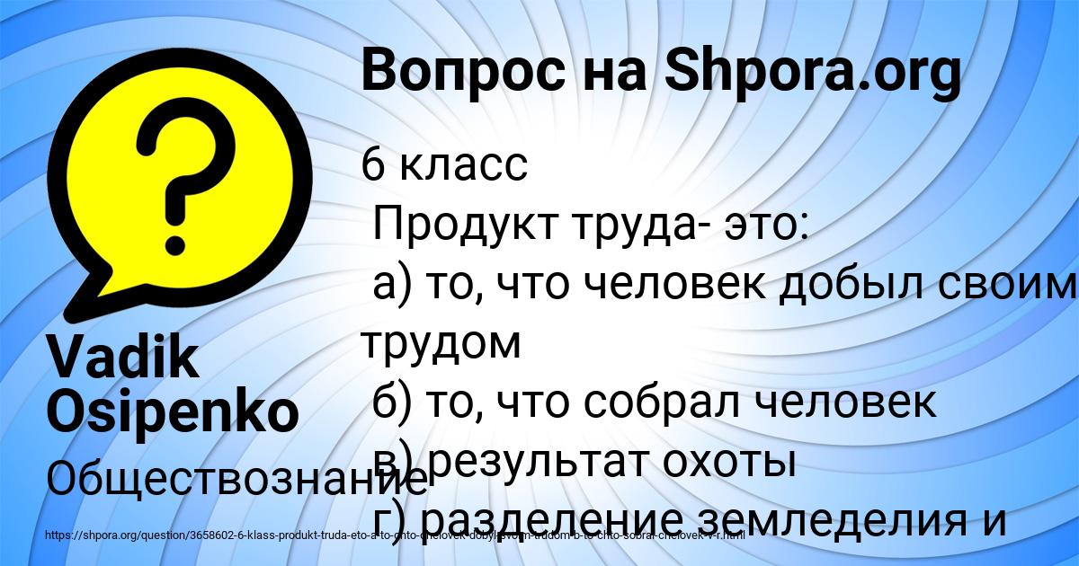 Картинка с текстом вопроса от пользователя Vadik Osipenko