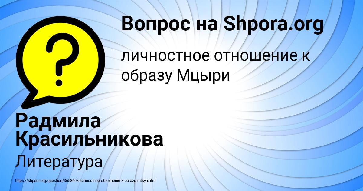 Картинка с текстом вопроса от пользователя Радмила Красильникова