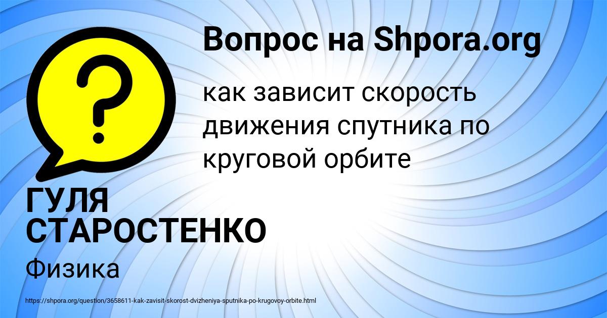 Картинка с текстом вопроса от пользователя ГУЛЯ СТАРОСТЕНКО