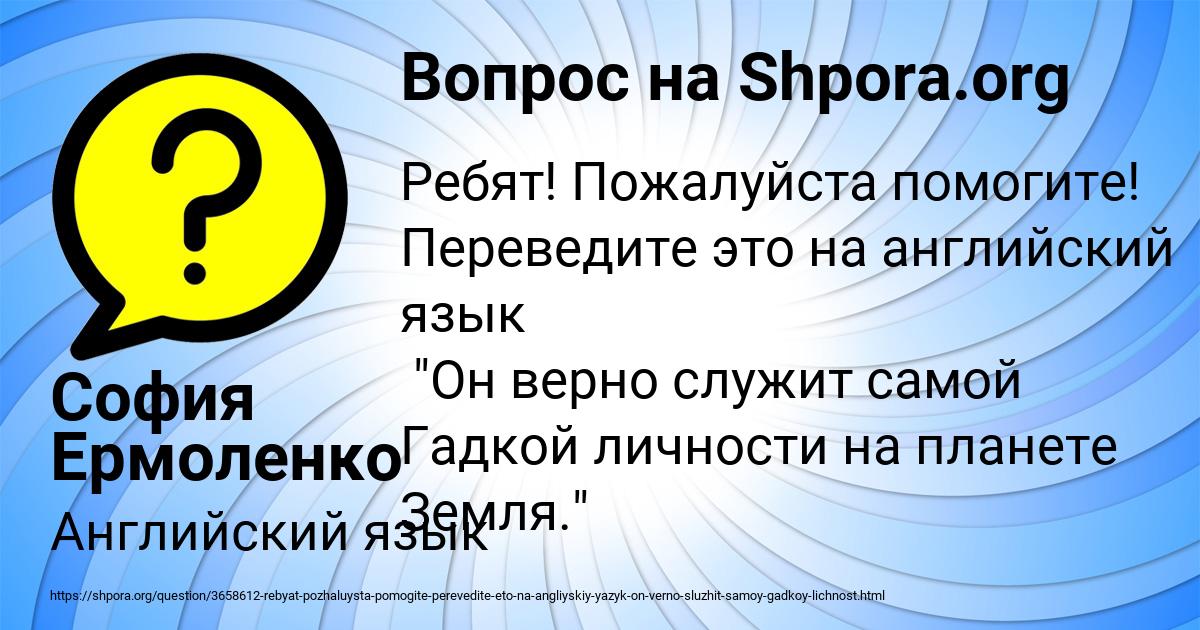 Картинка с текстом вопроса от пользователя София Ермоленко