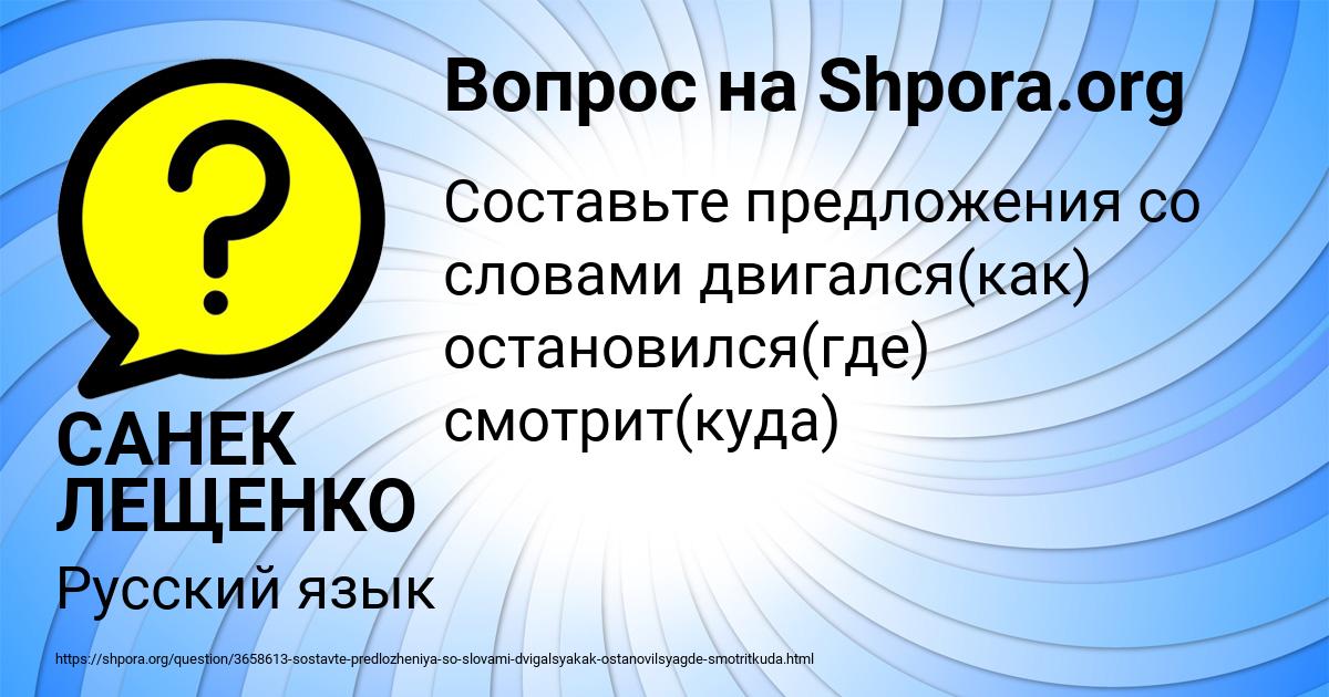 Картинка с текстом вопроса от пользователя САНЕК ЛЕЩЕНКО