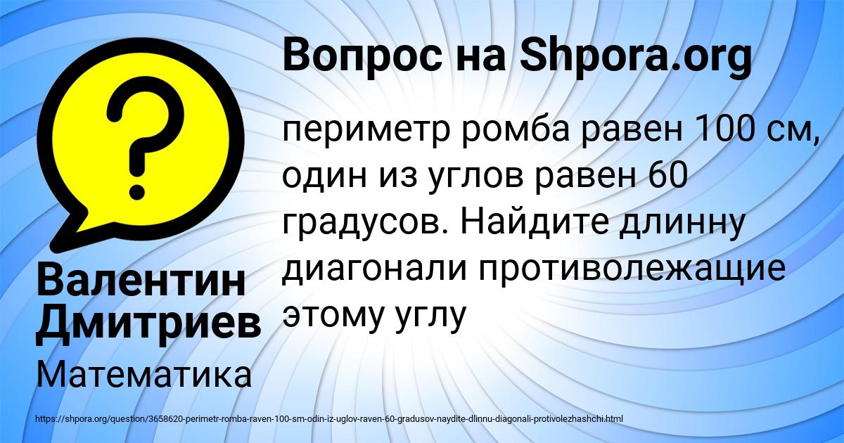 Картинка с текстом вопроса от пользователя Валентин Дмитриев