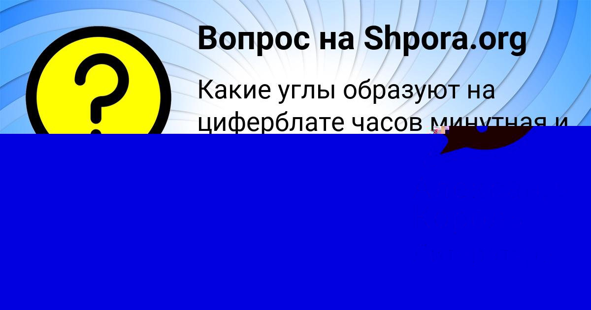 Картинка с текстом вопроса от пользователя Александра Король