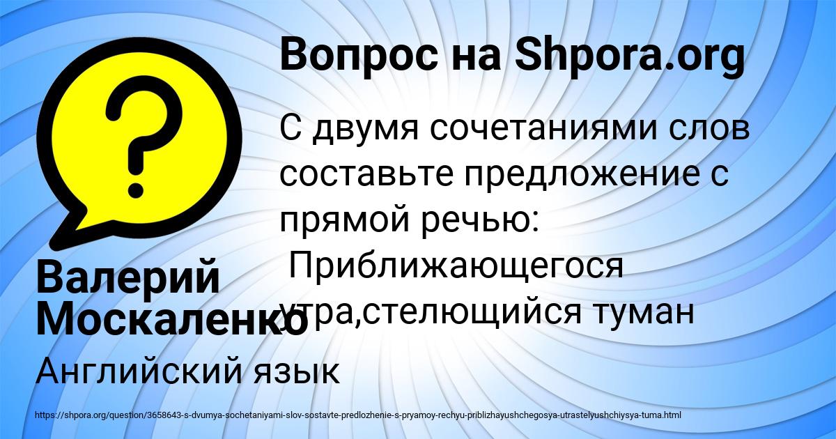 Картинка с текстом вопроса от пользователя Валерий Москаленко