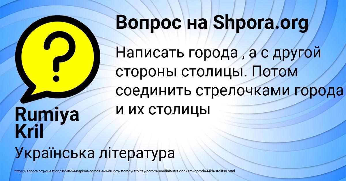 Картинка с текстом вопроса от пользователя Rumiya Kril