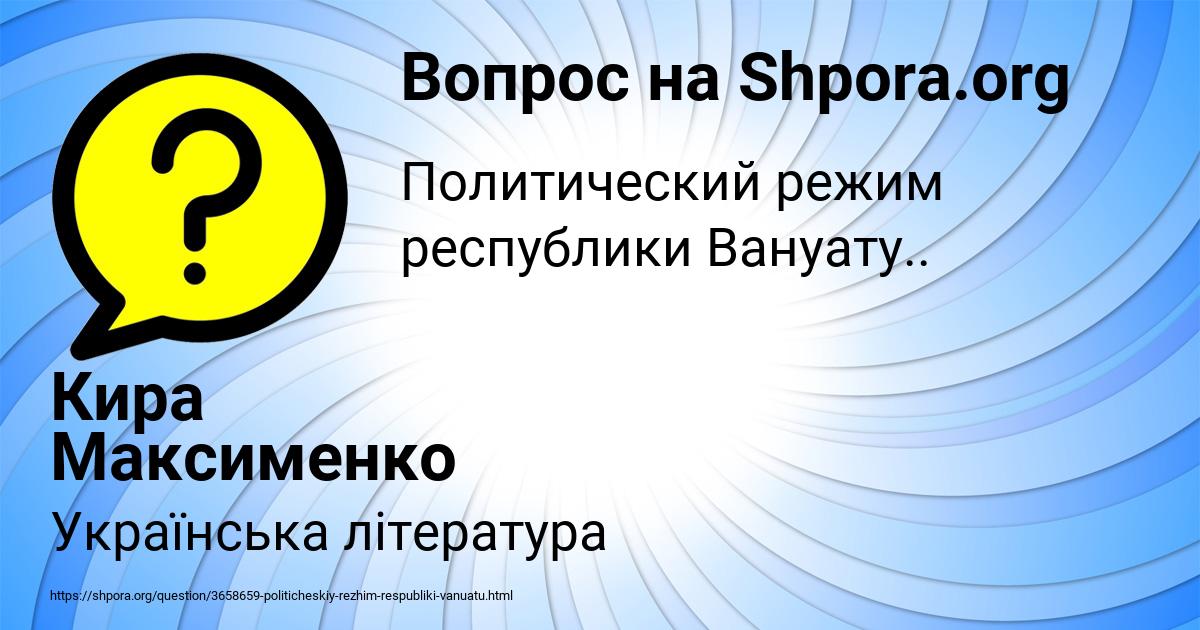 Картинка с текстом вопроса от пользователя Кира Максименко
