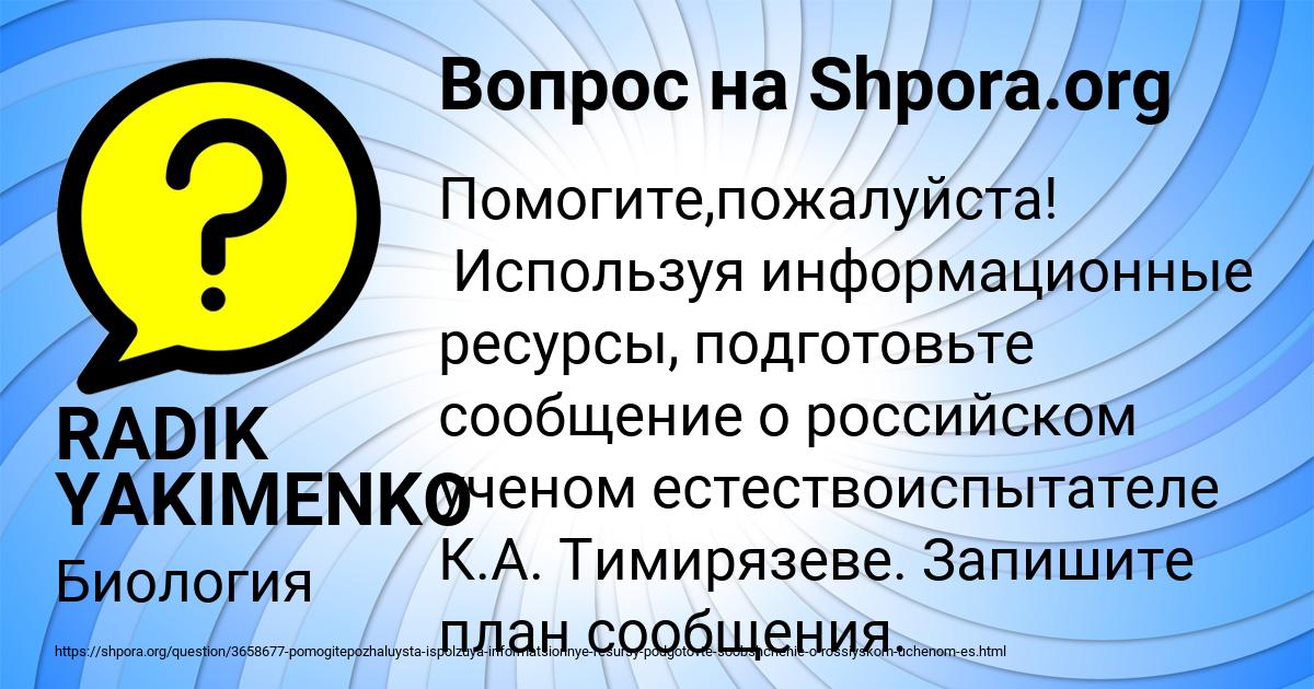 Картинка с текстом вопроса от пользователя RADIK YAKIMENKO