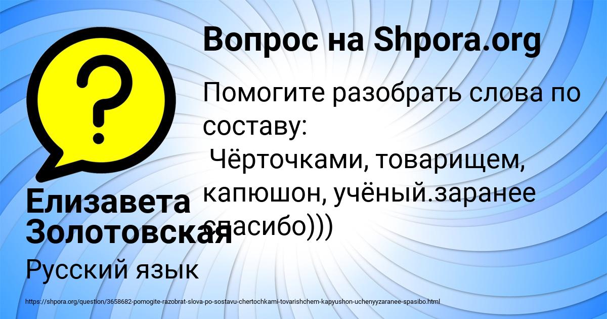 Картинка с текстом вопроса от пользователя Елизавета Золотовская