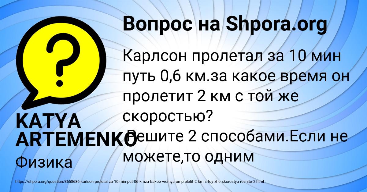 Картинка с текстом вопроса от пользователя KATYA ARTEMENKO