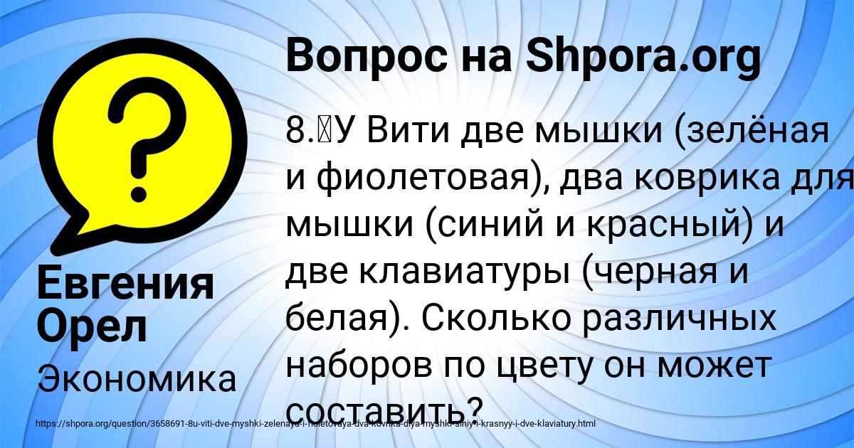 Картинка с текстом вопроса от пользователя Евгения Орел