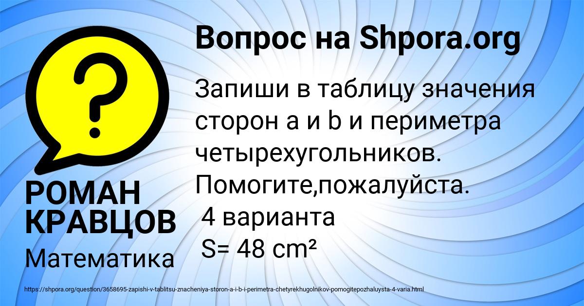 Картинка с текстом вопроса от пользователя РОМАН КРАВЦОВ