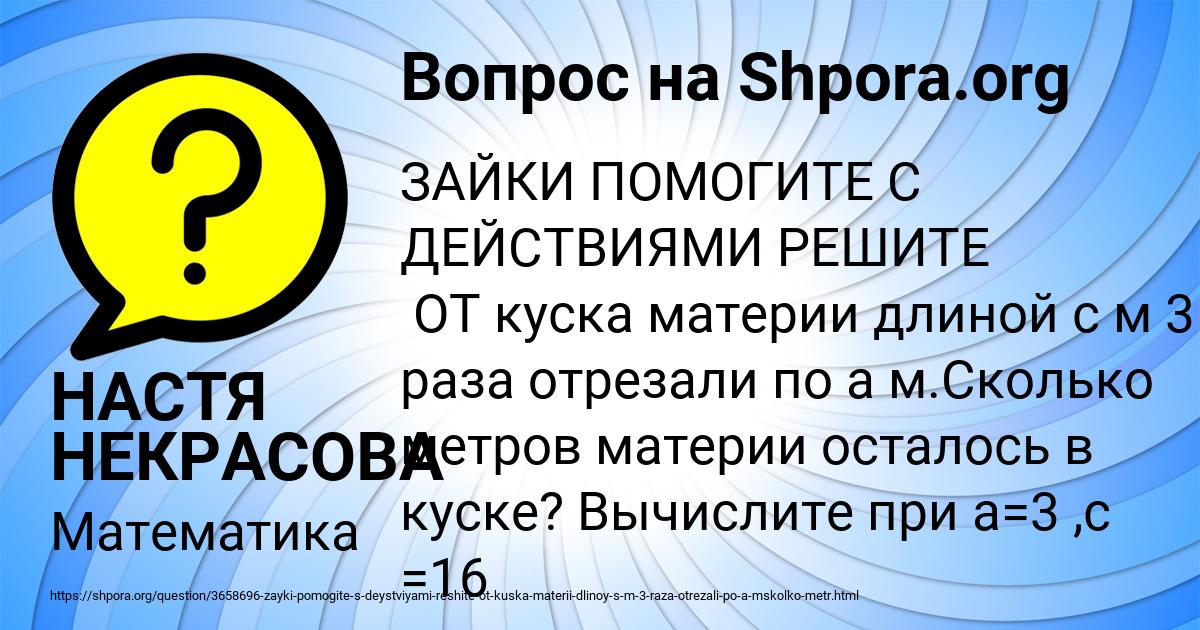 Картинка с текстом вопроса от пользователя НАСТЯ НЕКРАСОВА