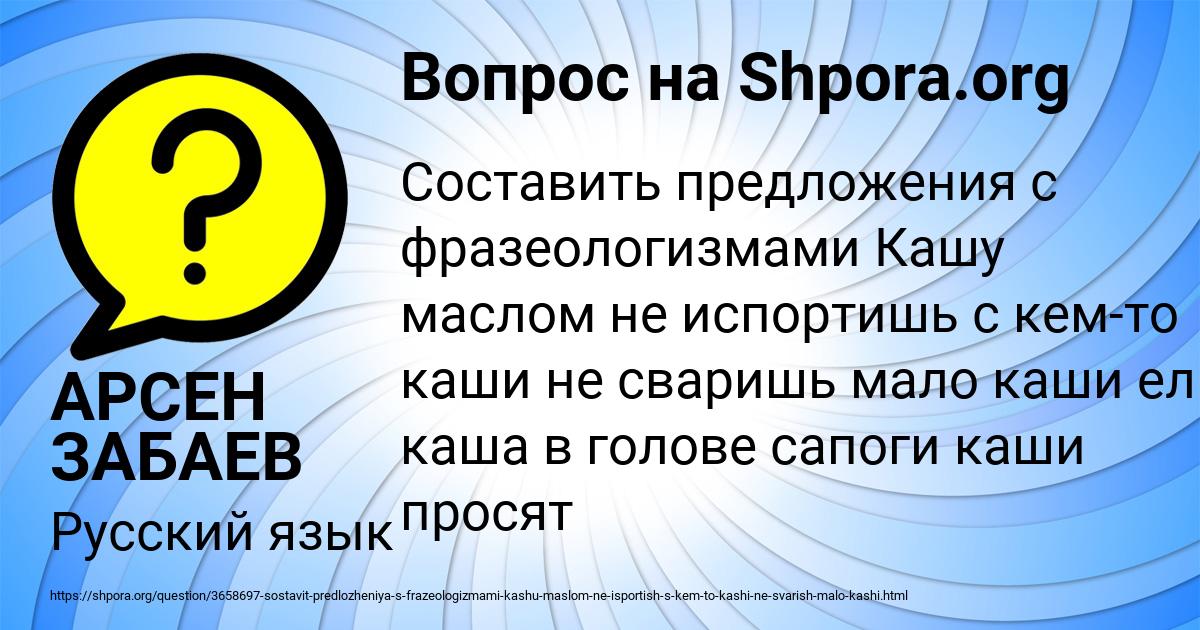 Картинка с текстом вопроса от пользователя АРСЕН ЗАБАЕВ