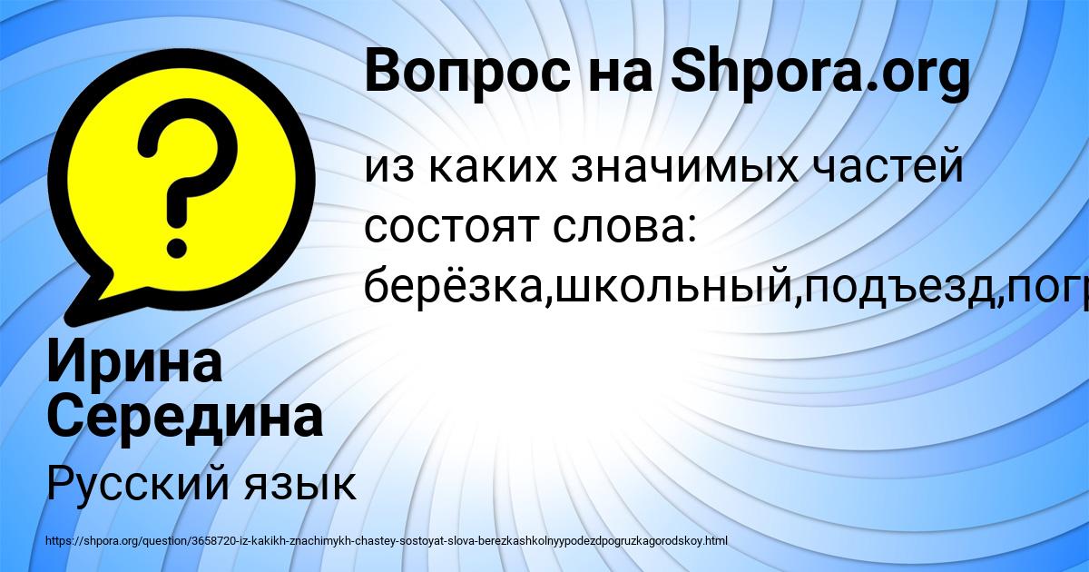 Картинка с текстом вопроса от пользователя Ирина Середина