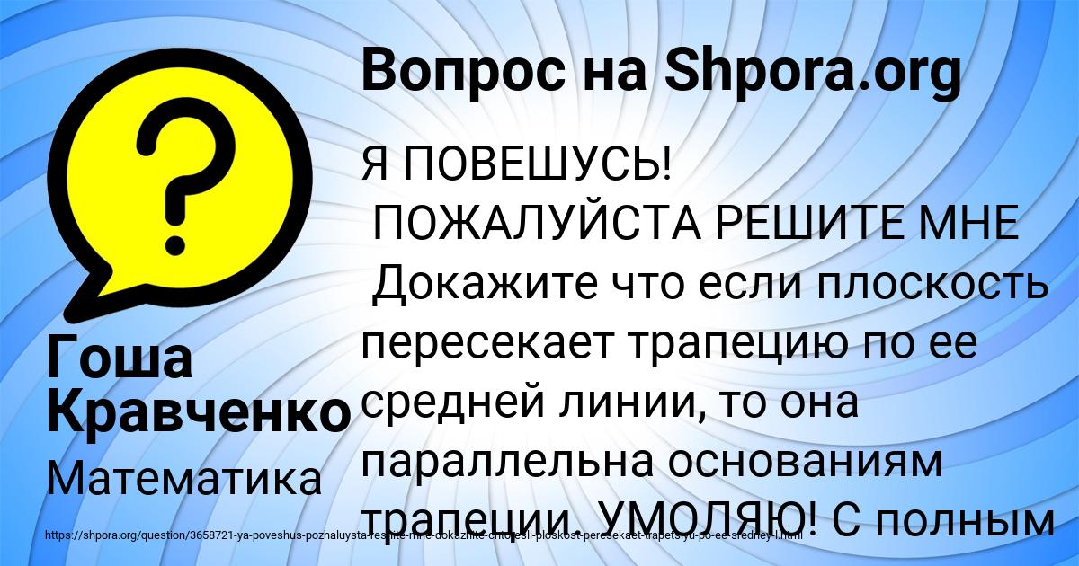 Картинка с текстом вопроса от пользователя Гоша Кравченко