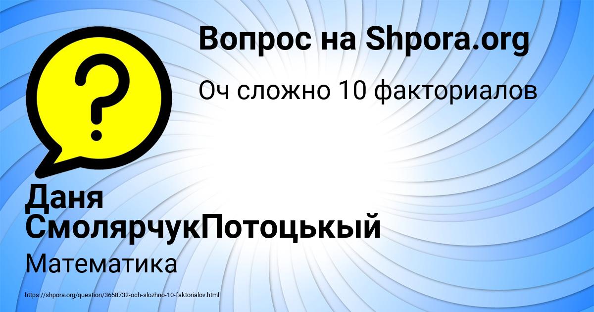 Картинка с текстом вопроса от пользователя Даня СмолярчукПотоцькый