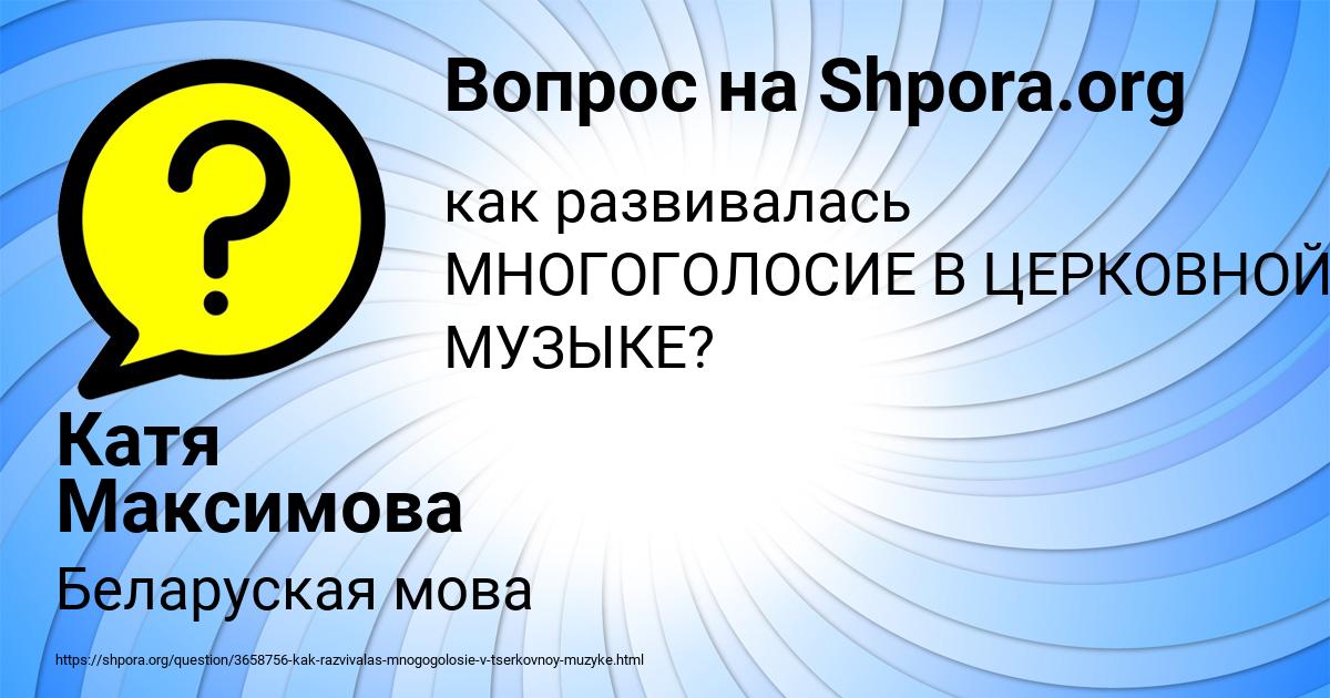 Картинка с текстом вопроса от пользователя Катя Максимова