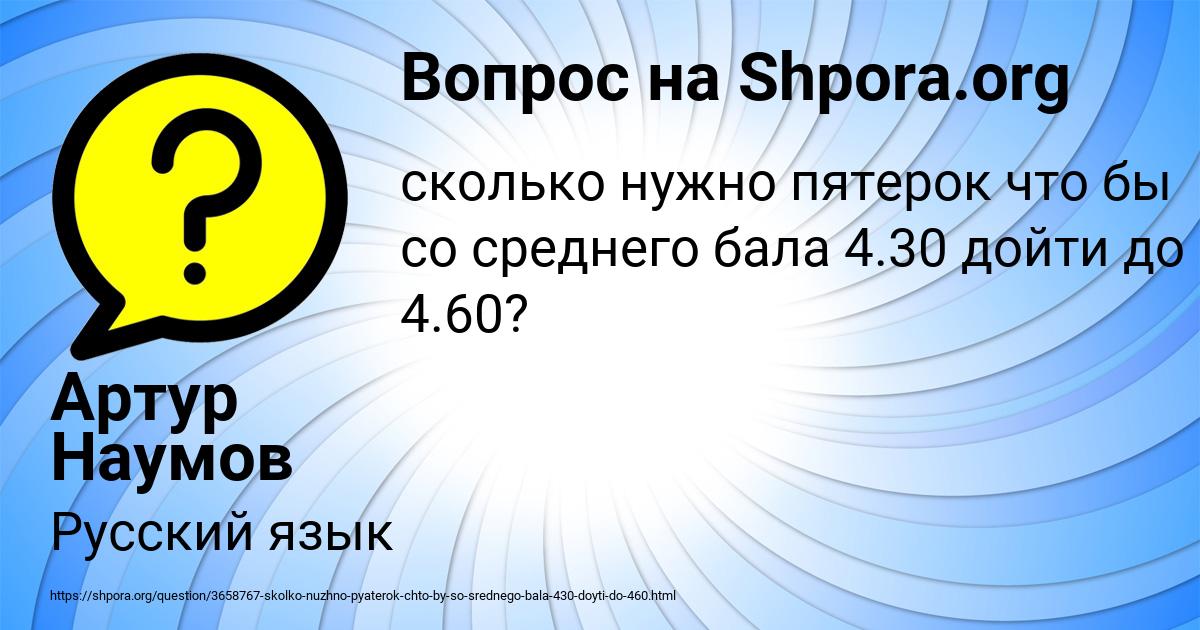 Картинка с текстом вопроса от пользователя Артур Наумов