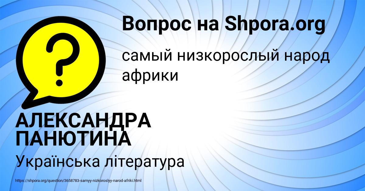 Картинка с текстом вопроса от пользователя АЛЕКСАНДРА ПАНЮТИНА