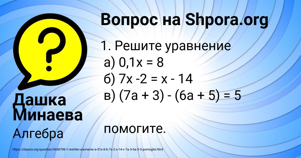 Картинка с текстом вопроса от пользователя Дашка Минаева