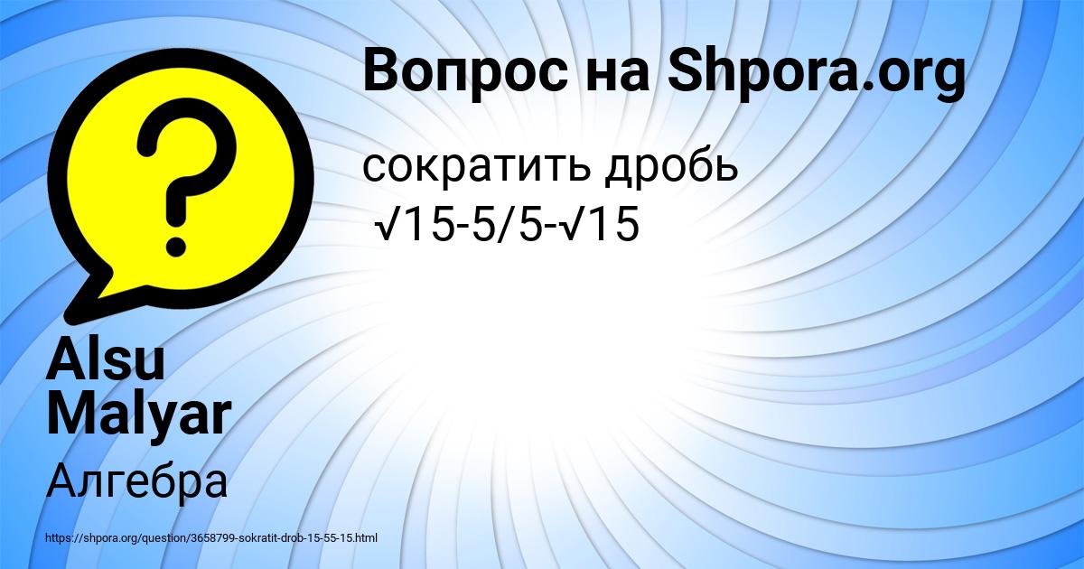 Картинка с текстом вопроса от пользователя Alsu Malyar