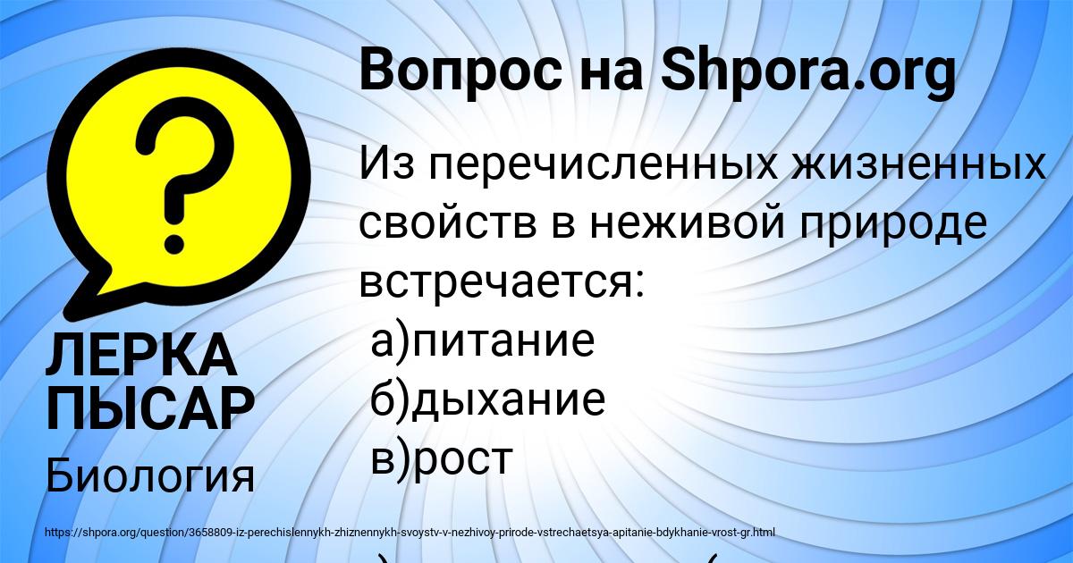 Картинка с текстом вопроса от пользователя ЛЕРКА ПЫСАР