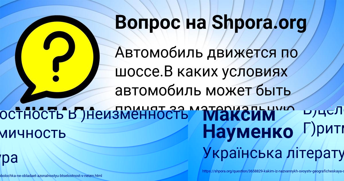 Картинка с текстом вопроса от пользователя Максим Науменко