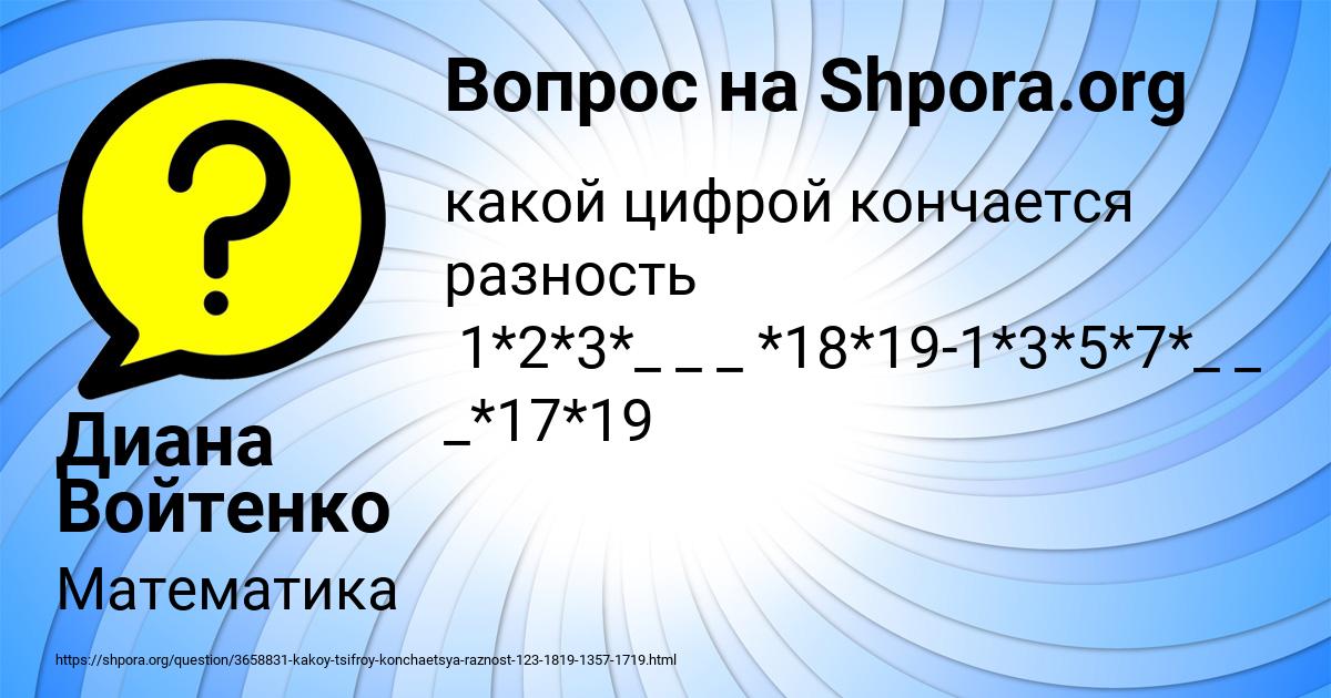 Картинка с текстом вопроса от пользователя Диана Войтенко