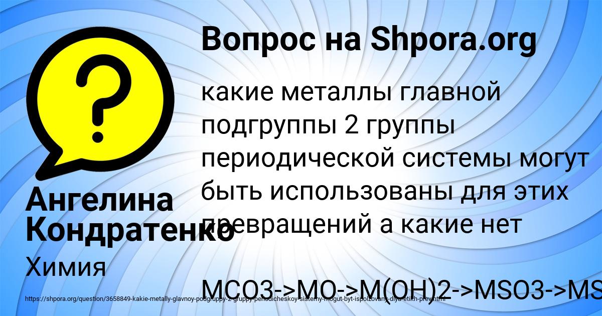 Картинка с текстом вопроса от пользователя Ангелина Кондратенко