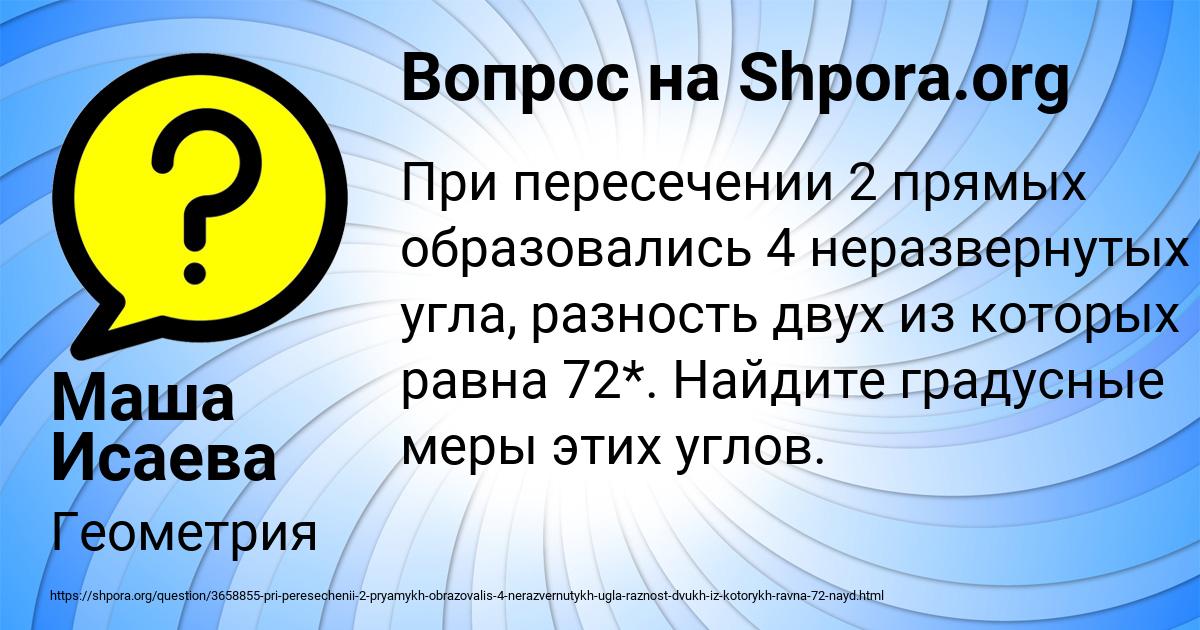 Картинка с текстом вопроса от пользователя Маша Исаева