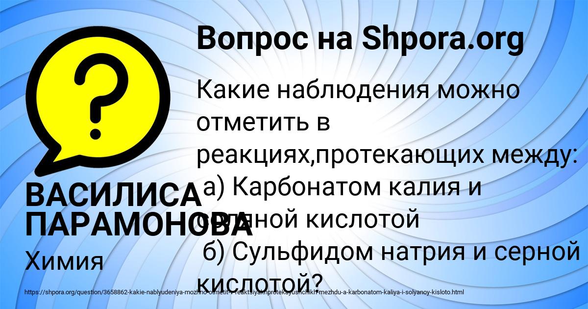 Картинка с текстом вопроса от пользователя ВАСИЛИСА ПАРАМОНОВА