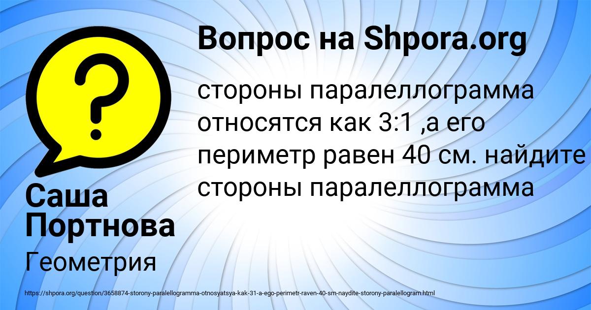 Картинка с текстом вопроса от пользователя Саша Портнова